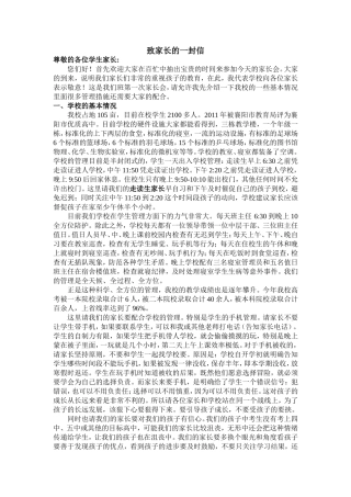 高一致家长的信