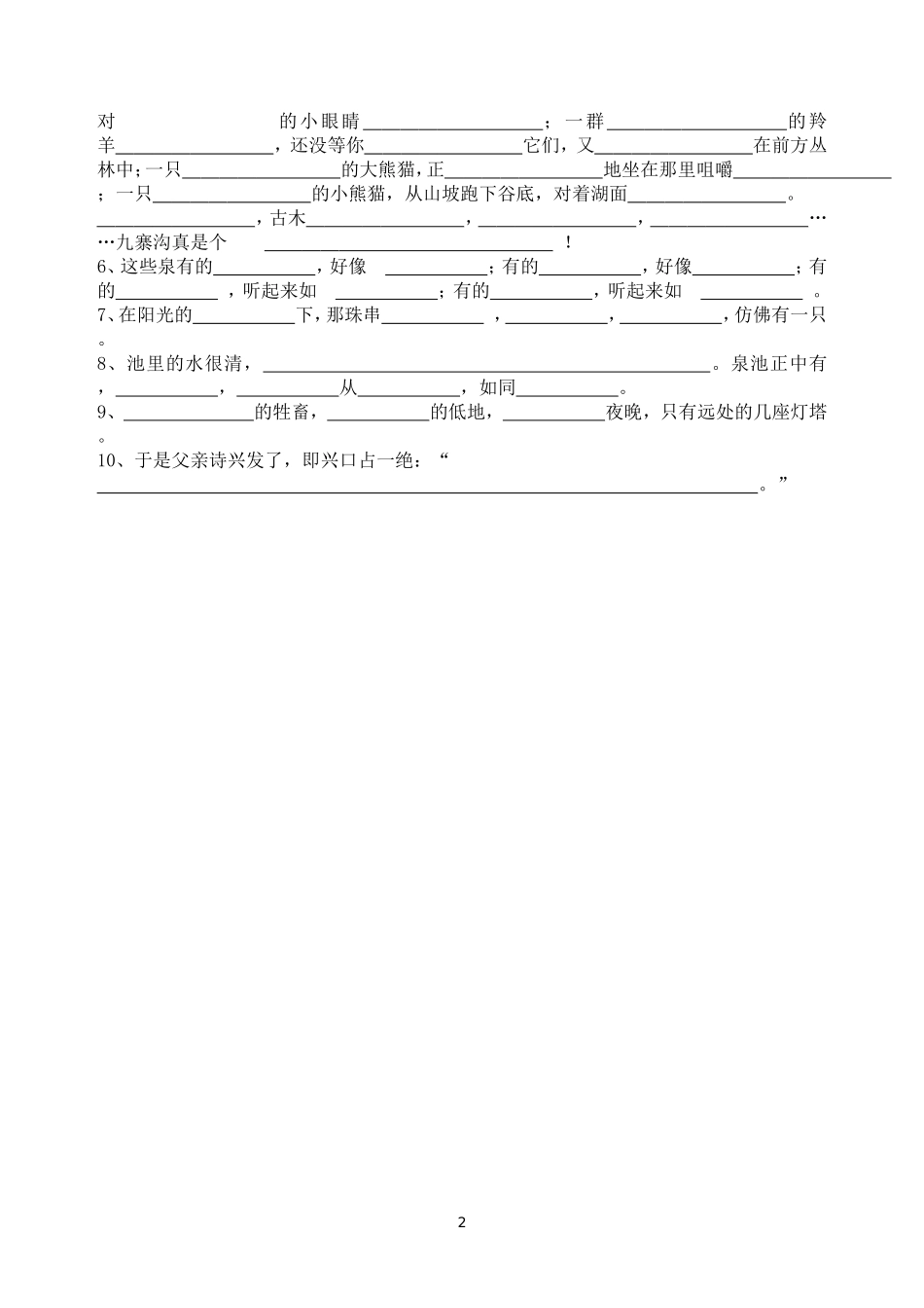 （1-3）按课文内容填空_第2页