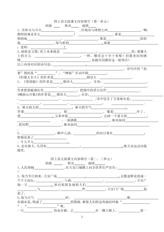 （1-3）按课文内容填空