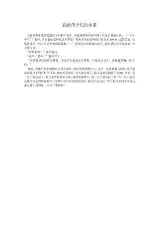 我给孩子们的承诺