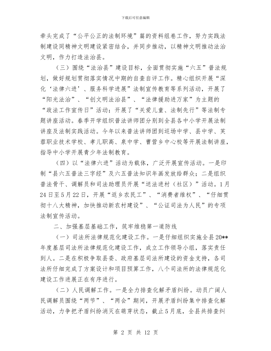 司法局上年工作自查报告与司法局上年队伍建设工作总结汇编_第2页