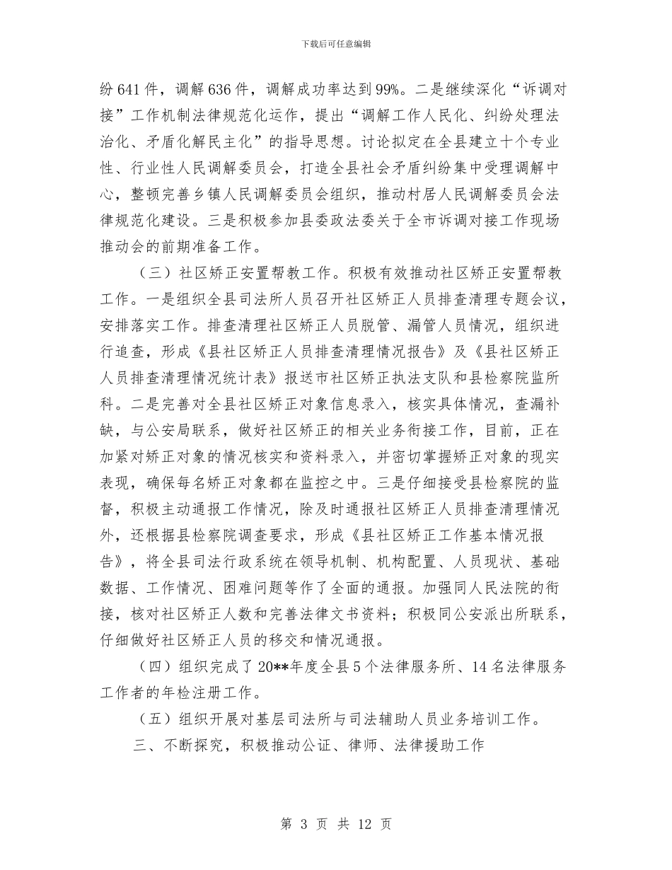 司法局上年工作自查报告与司法局上年队伍建设工作总结汇编_第3页