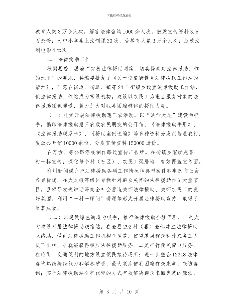 司法局下半年法治实践总结与司法局业务情况总结汇编_第3页