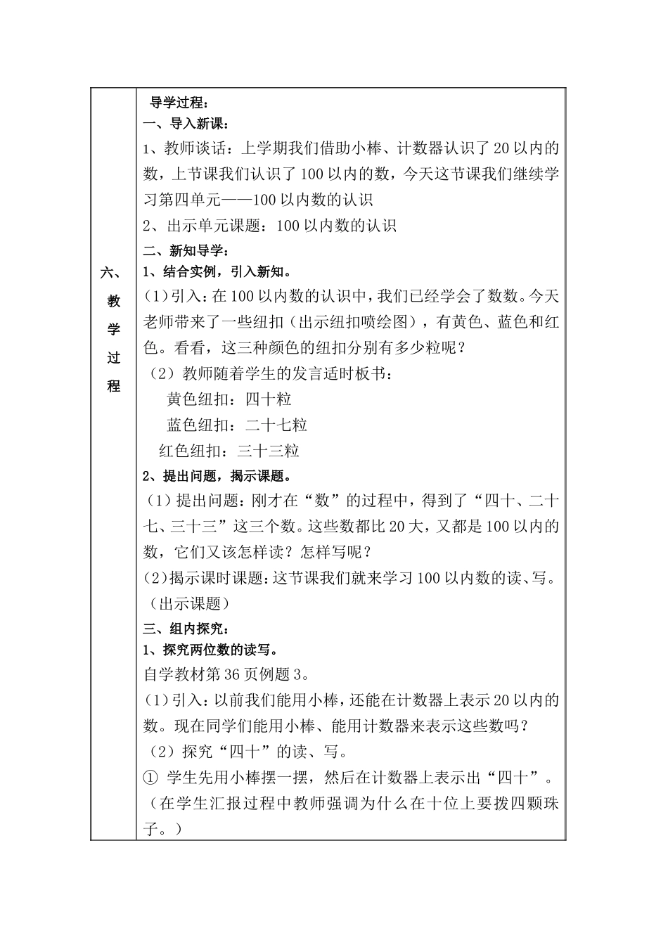 读数与写数教学设计（船山实验小学王时香）_第2页