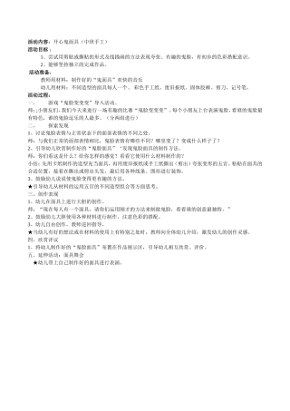 美术公开教案：开心鬼面具