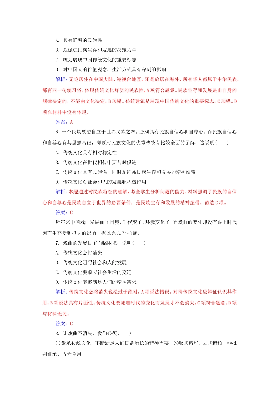 第四课文化的继承性与文化发展_第2页