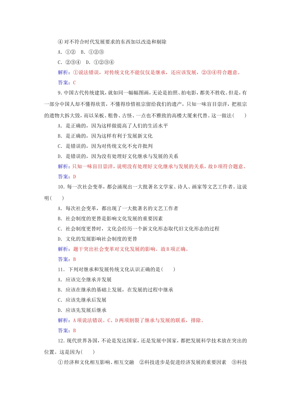 第四课文化的继承性与文化发展_第3页