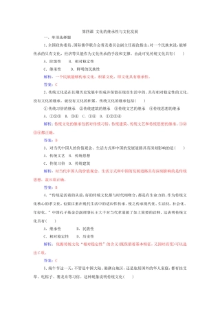第四课文化的继承性与文化发展