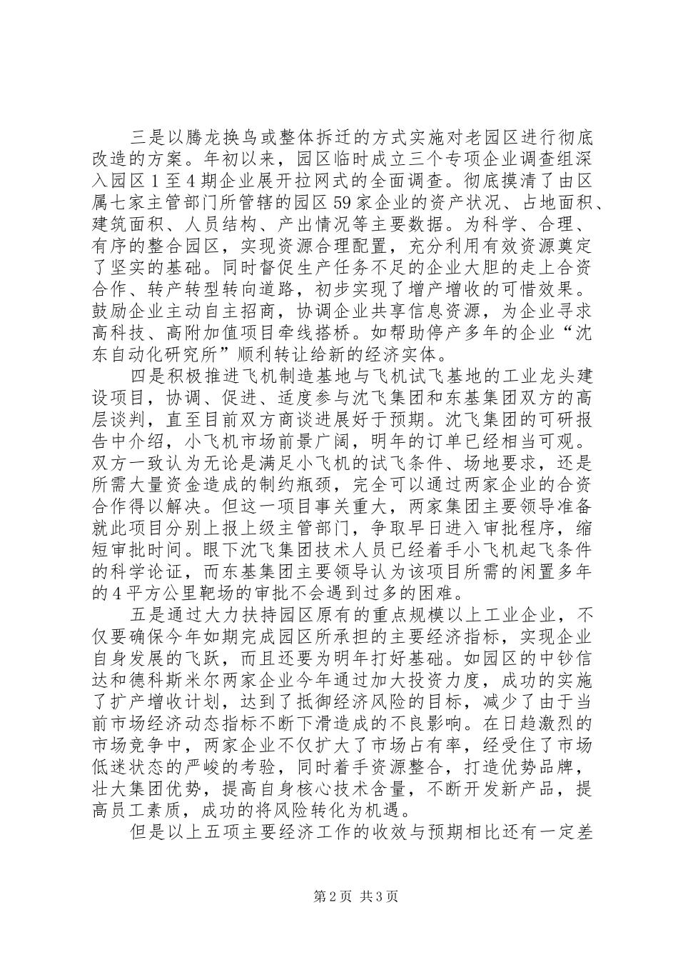 高XX县区（工业园区）年终工作总结及工作安排_第2页