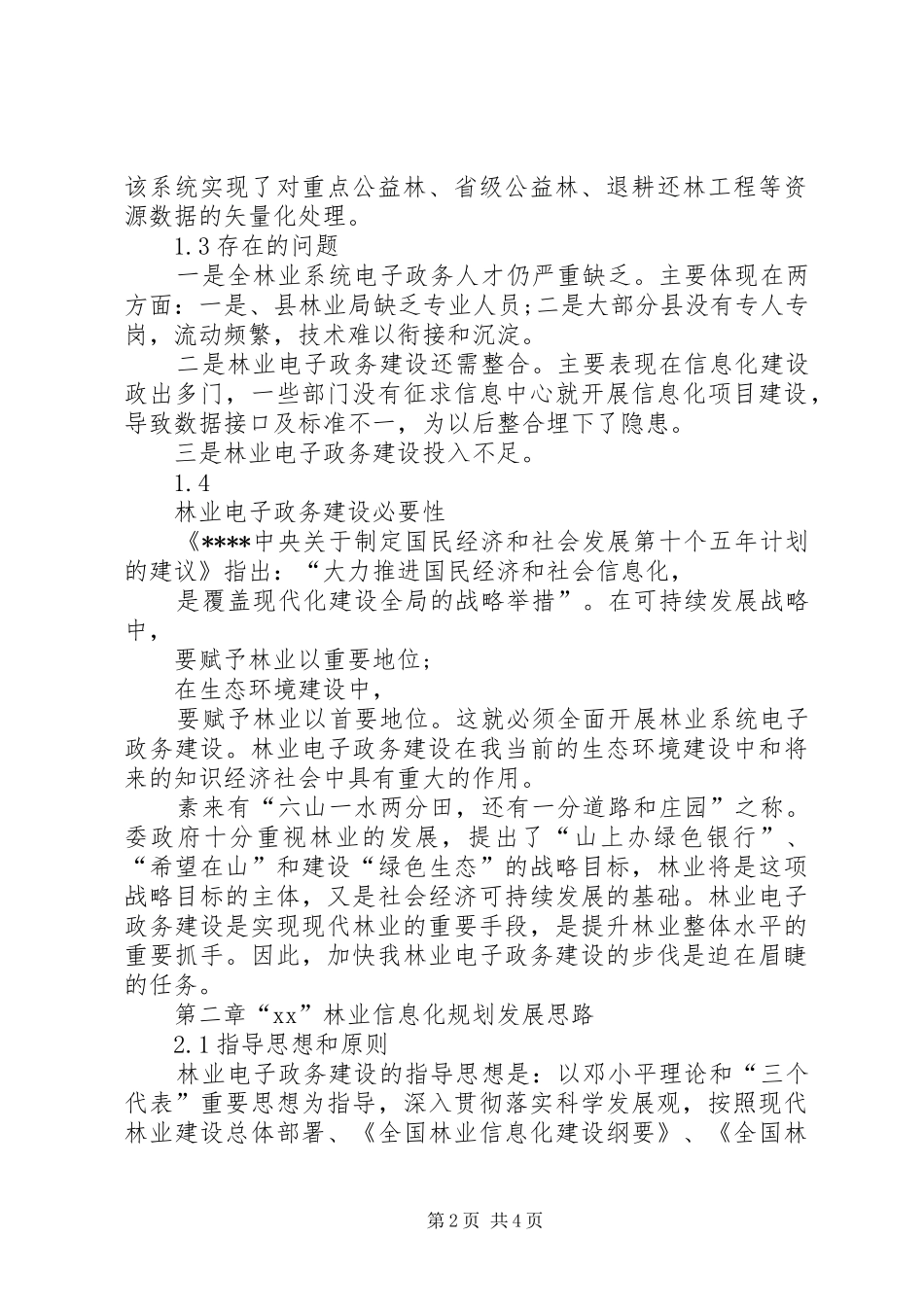 电子政务XX年工作计划_第2页