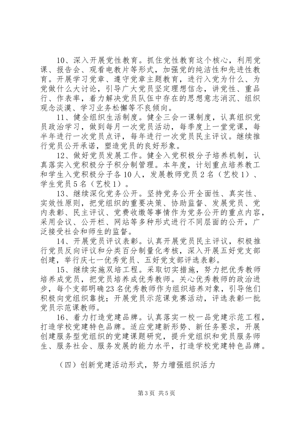 阳浏一中学年党建工作计划_第3页