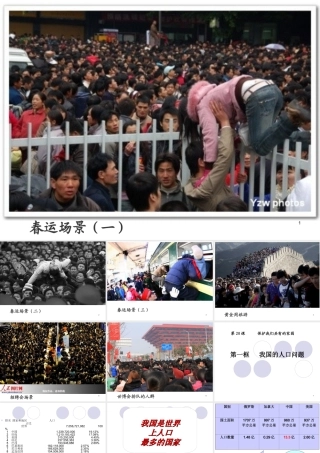 我国的人口问题(上课课件)