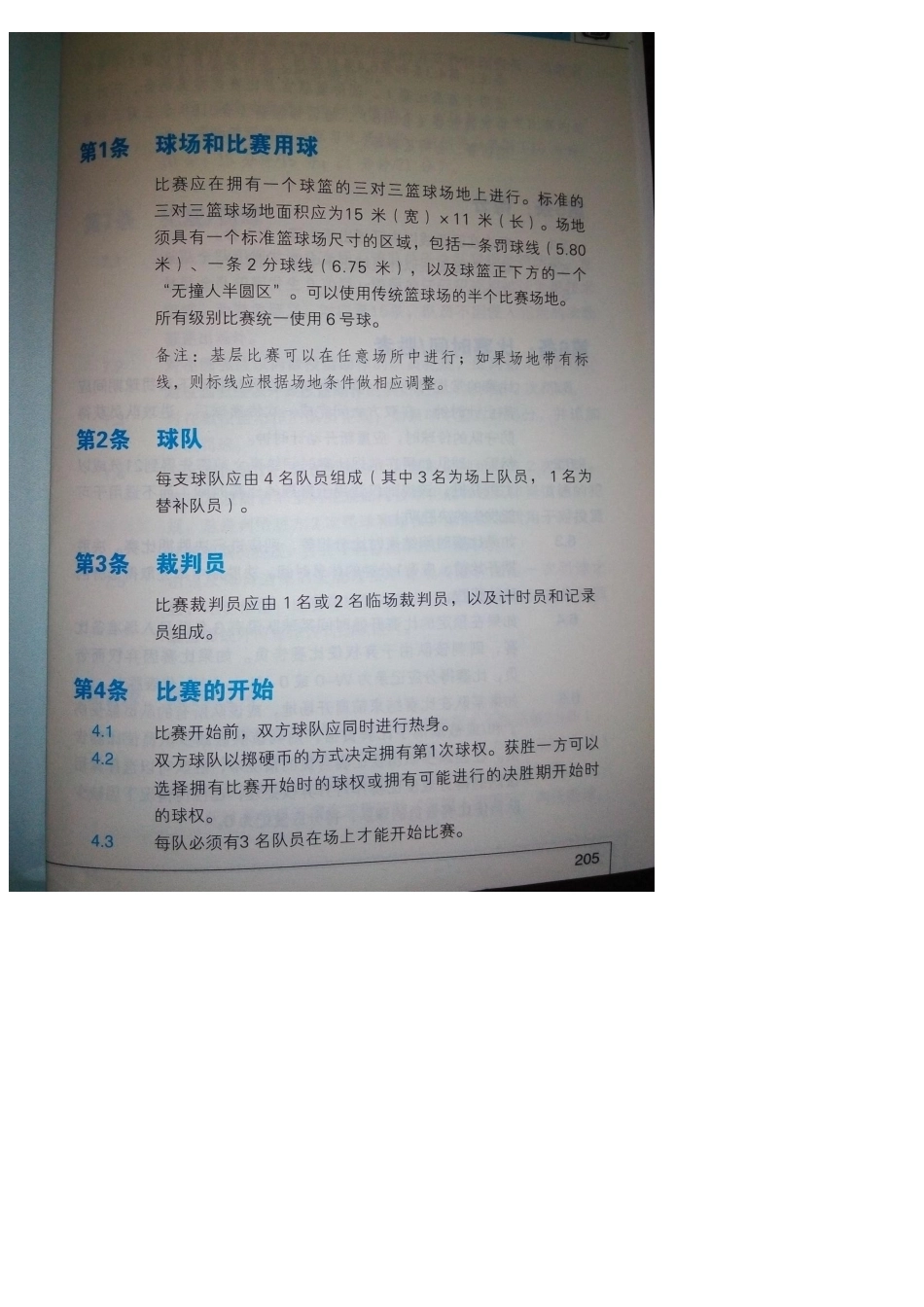 2014版最新篮球规则_第2页