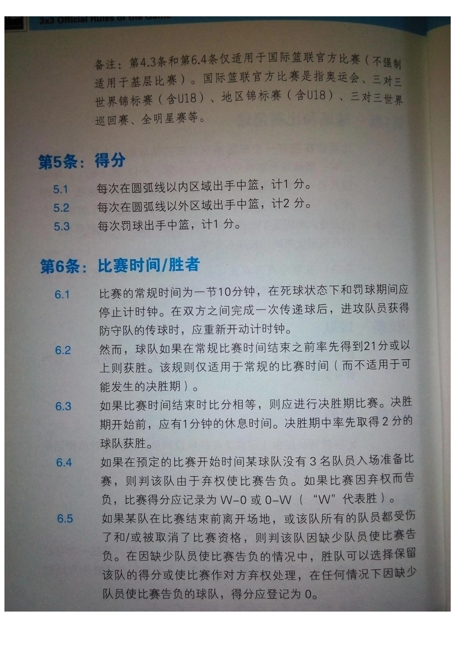 2014版最新篮球规则_第3页