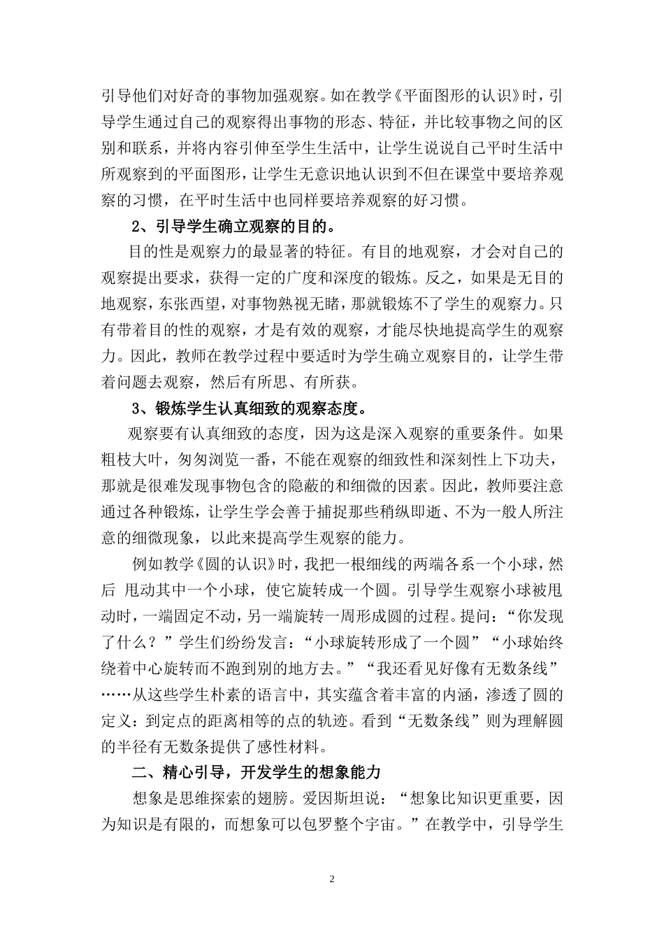 浅谈在小学数学课堂中对学生创造能力的培养_第2页