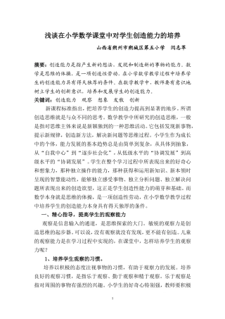 浅谈在小学数学课堂中对学生创造能力的培养