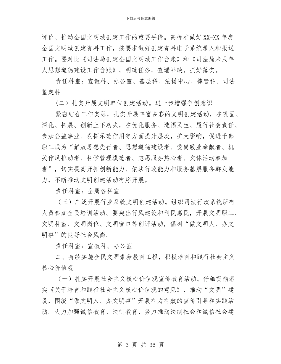 司法局专项活动工作方案5篇与司法局专题活动实施方案8篇汇编_第3页