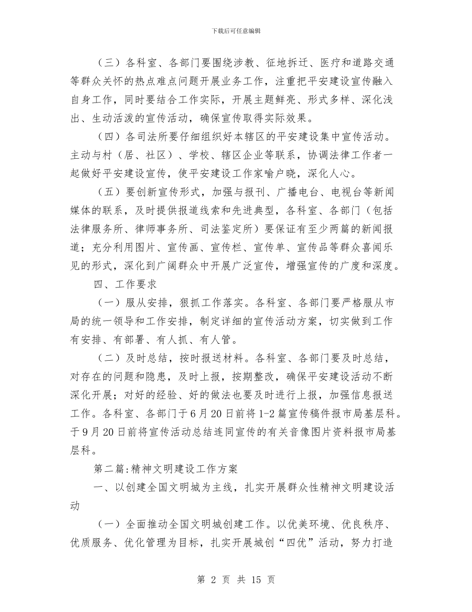 司法局专项活动工作方案5篇与司法局两率一度工作方案汇编_第2页