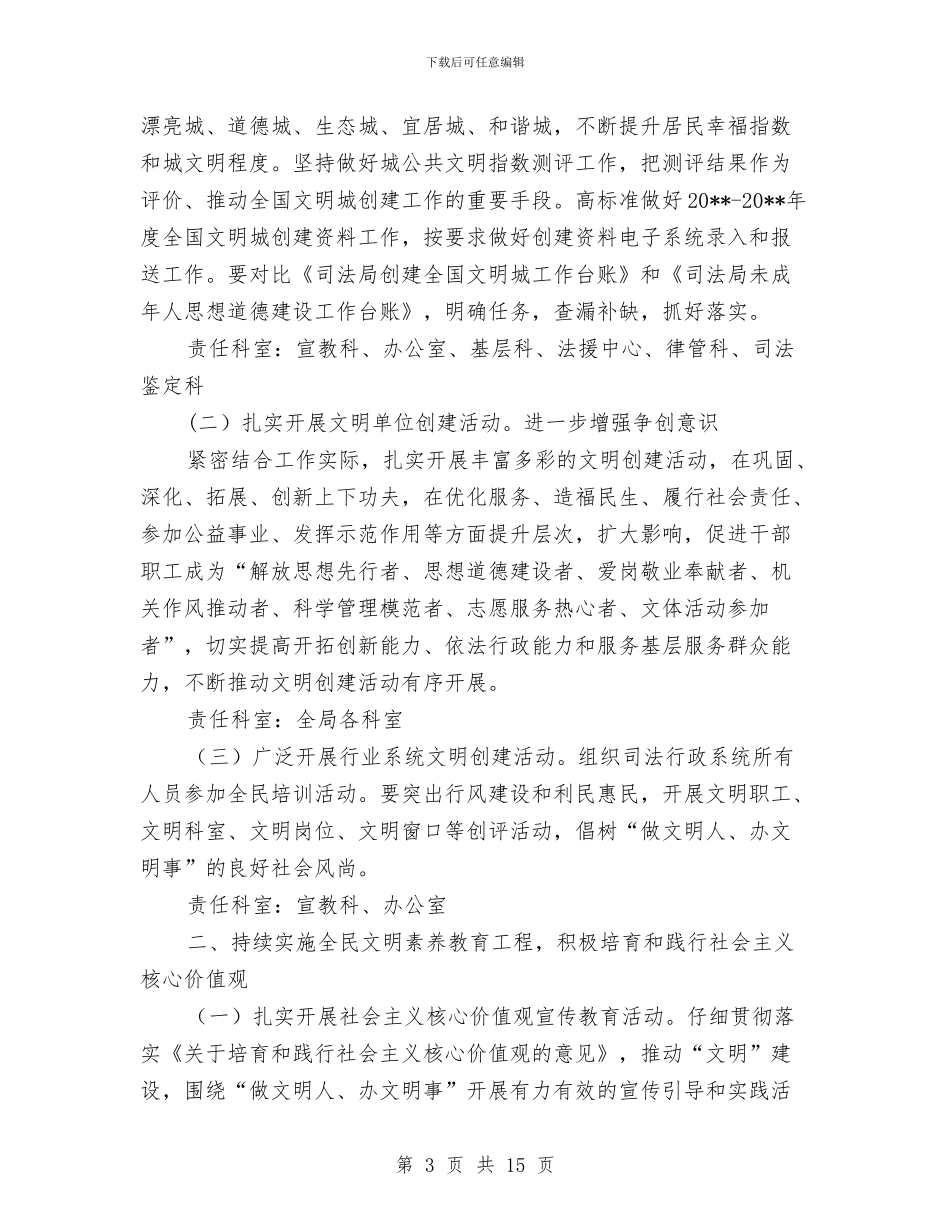 司法局专项活动工作方案5篇与司法局两率一度工作方案汇编_第3页