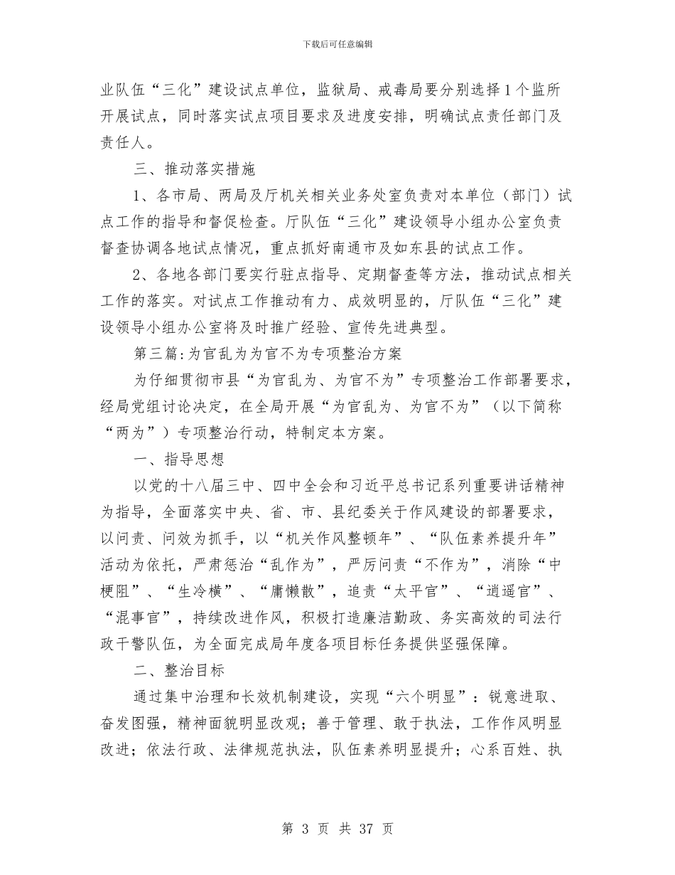 司法局专题建设工作方案6篇与司法局专题活动实施方案8篇汇编_第3页