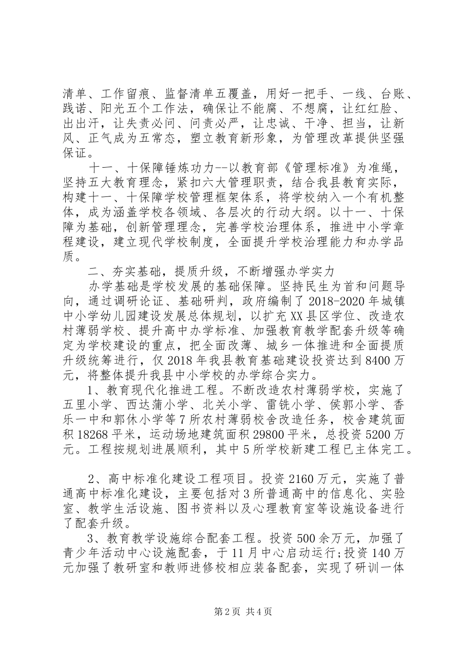 最新教育局XX年工作总结和XX年工作计划_第2页