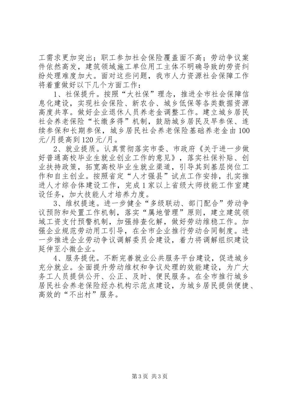 社保局全年工作总结和来年工作计划_第3页