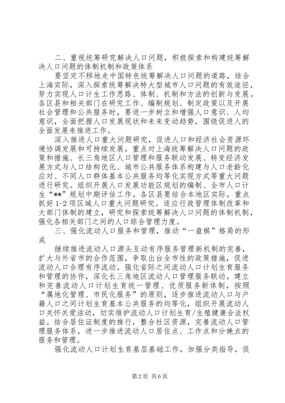 计生委人口和计划生育工作方案_第2页