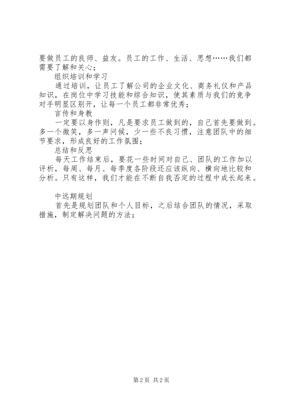 成为一个高级销售经理的工作计划范文_第2页