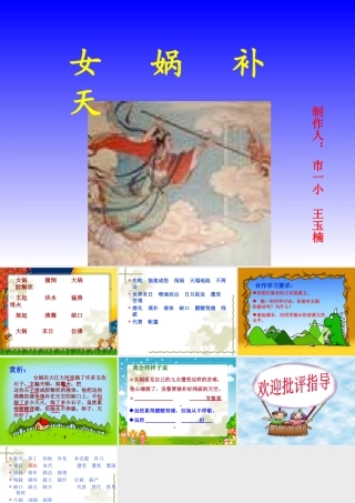 二年级语文下册十五立志2女娲补天课件