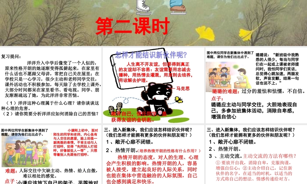 认识新伙伴第二课时
