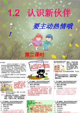 认识新伙伴第二课时