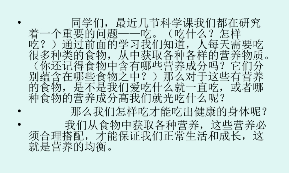 营养要均衡-上课