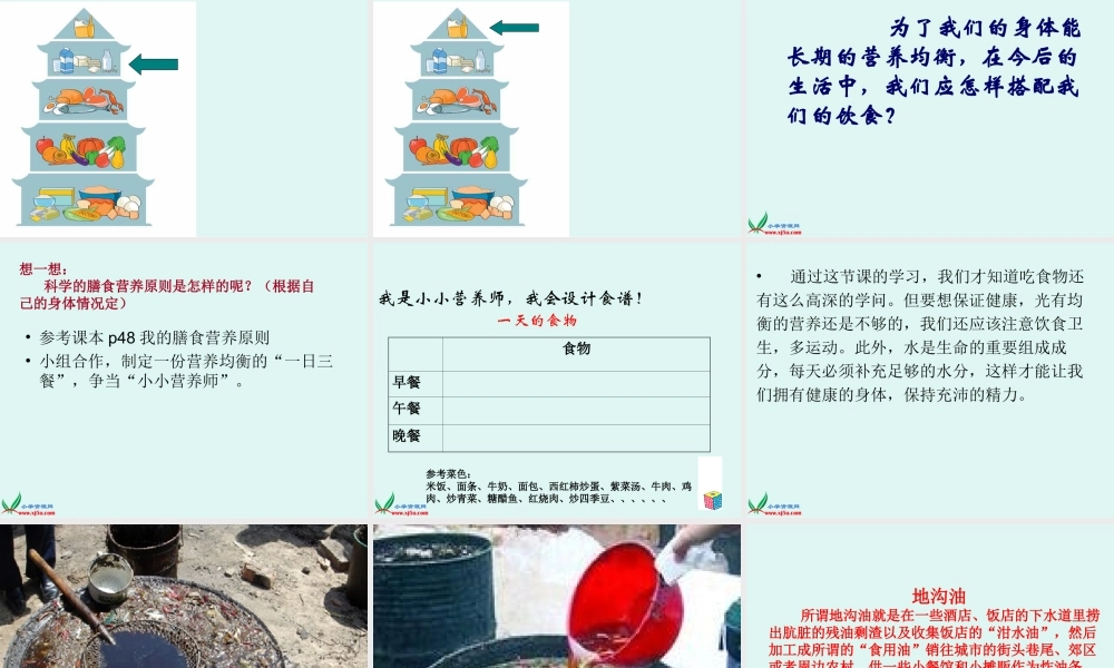营养要均衡-上课