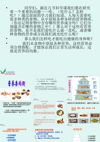 营养要均衡-上课