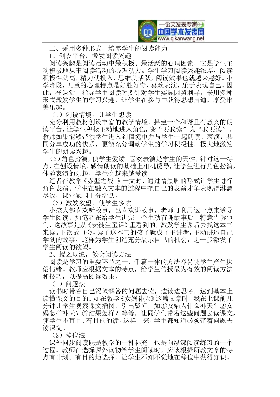 怎样提高孩子的阅读能力_第2页