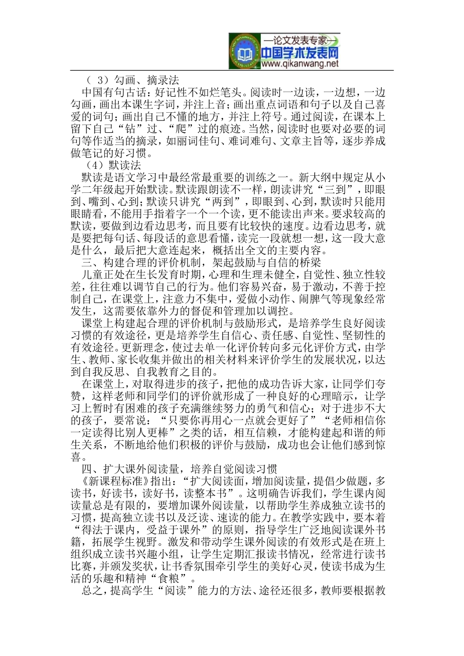 怎样提高孩子的阅读能力_第3页