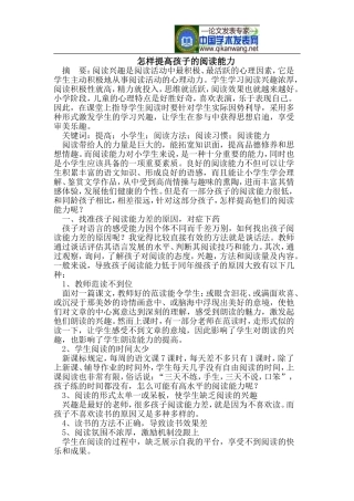 怎样提高孩子的阅读能力