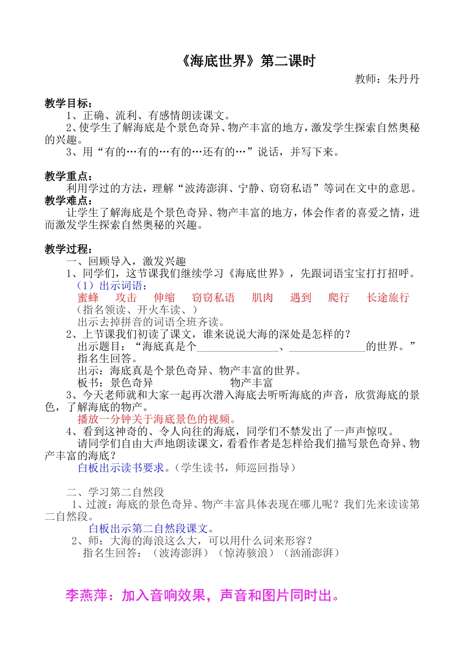 李燕萍补充--海底世界第二课时_第1页