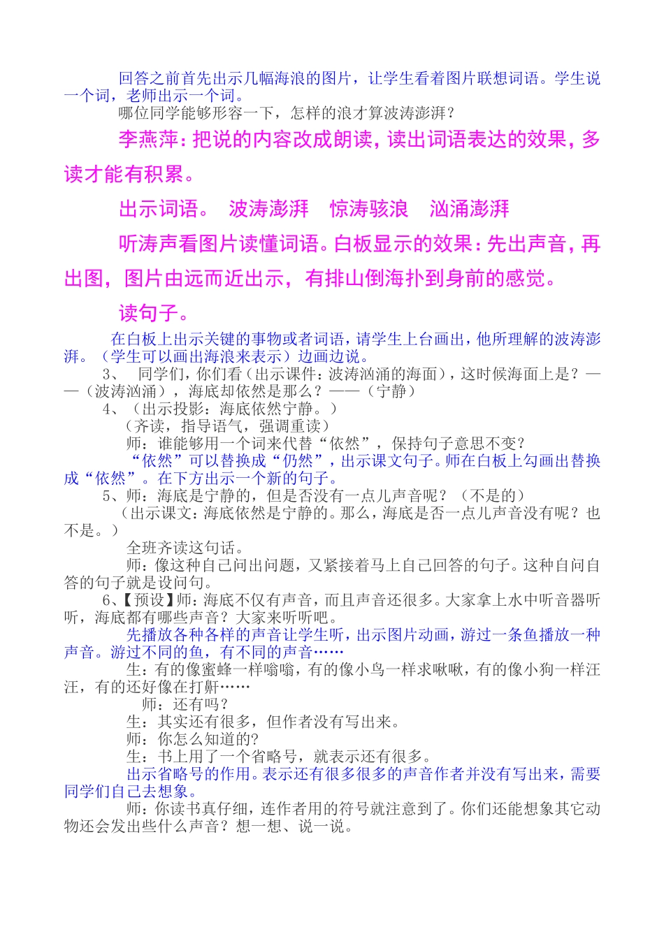 李燕萍补充--海底世界第二课时_第2页
