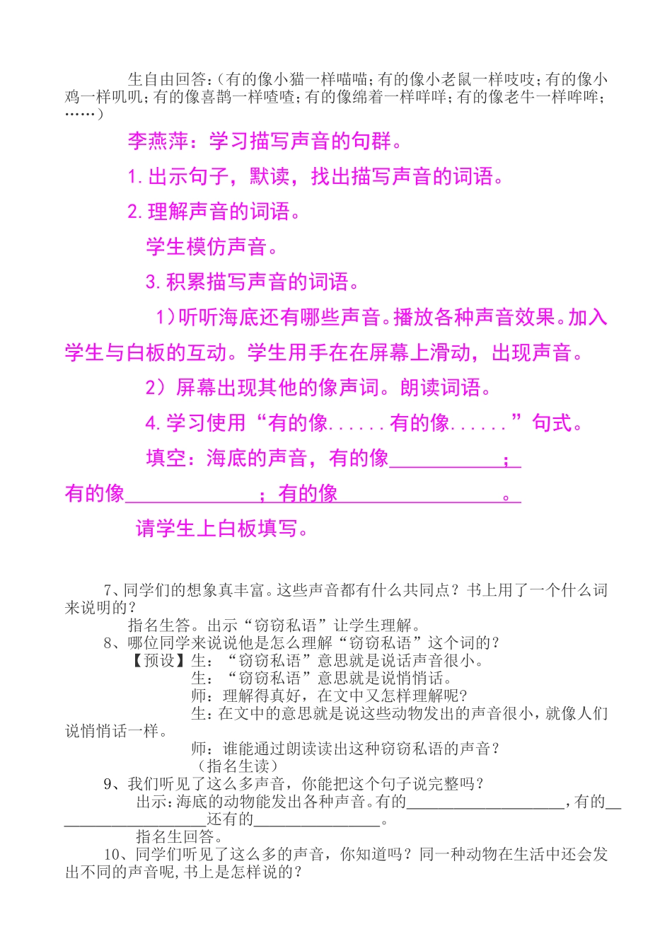 李燕萍补充--海底世界第二课时_第3页