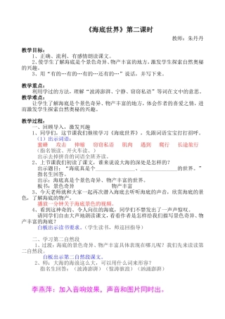 李燕萍补充--海底世界第二课时