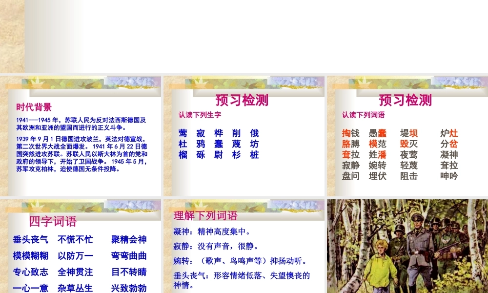 《夜莺之歌》课件