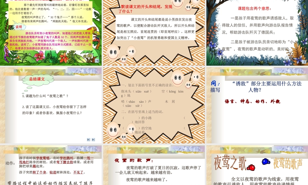 《夜莺之歌》课件
