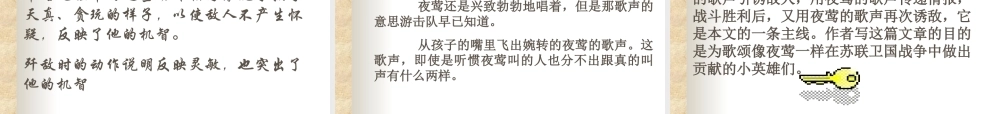 《夜莺之歌》课件