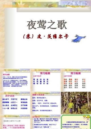 《夜莺之歌》课件