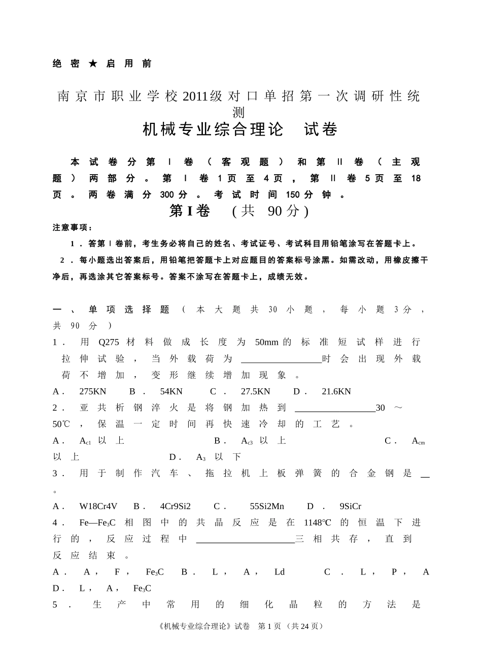 南京市2011年级械综合试卷_第1页