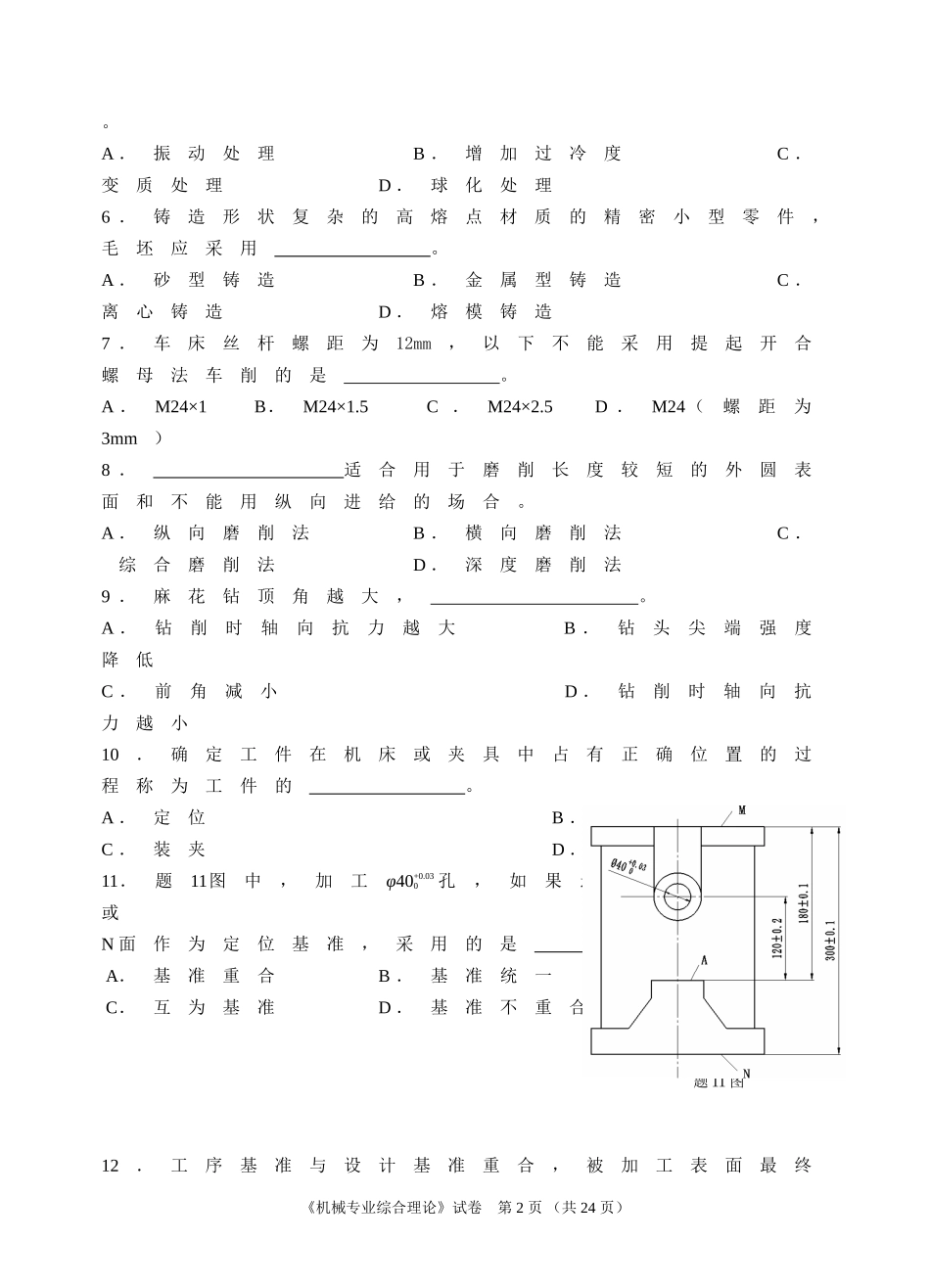 南京市2011年级械综合试卷_第2页