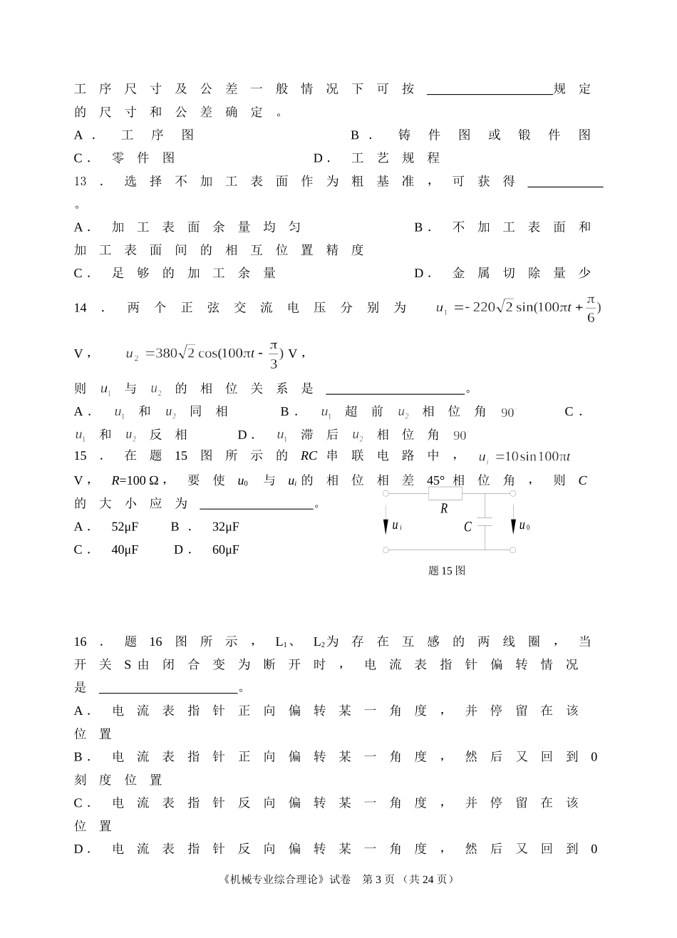 南京市2011年级械综合试卷_第3页