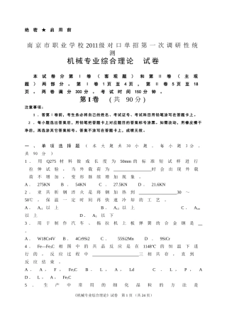 南京市2011年级械综合试卷