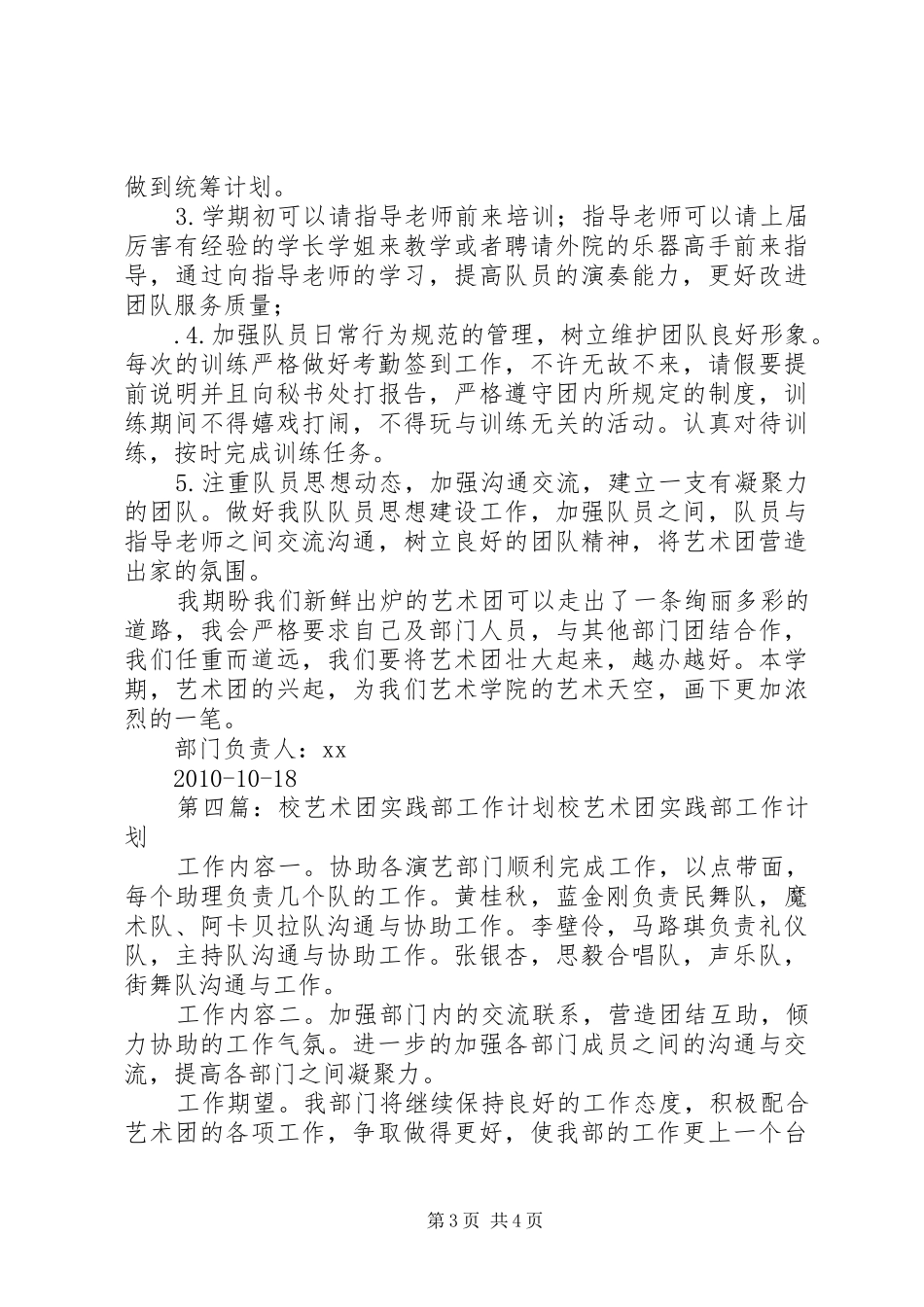 大学艺术团舞蹈部的工作计划_1_第3页